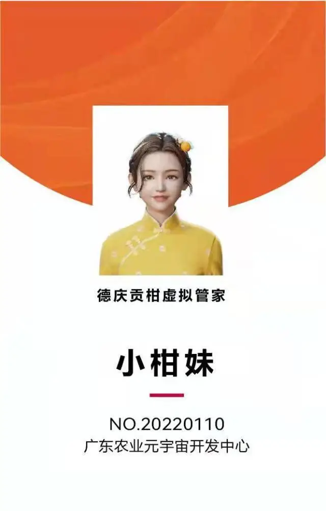 首個農業元宇宙虛擬人落地,廣東率先實現農業元宇宙“破冰”!